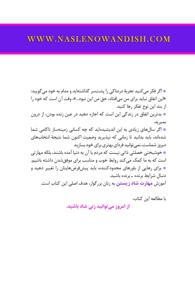 تسلیم نشو بانو... تو شگفت انگیزی